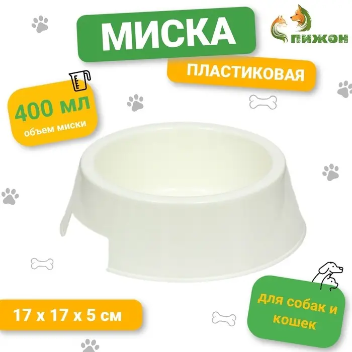 Миска пластиковая 17 х 17 х 5 см, 400 мл, белая