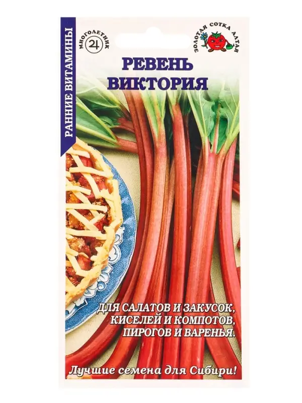 Семена Ревень Виктория /Сотка/ 0,2г/ ранний 25-80г  /*600