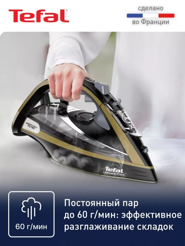 Паровой утюг Ultimate Pure FV9865E0, 3000 Вт