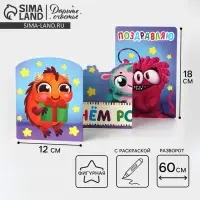 Поздравительная открытка с раскраской &laquo;Монстрики&raquo;, 12&times;18 см