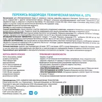 Средство для очистки бассейнов Перекись водорода 37%, 5 л