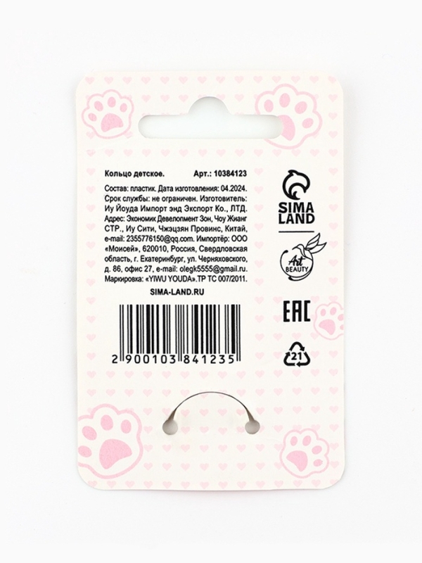 Кольцо крутящиеся детское  "Meow", котик