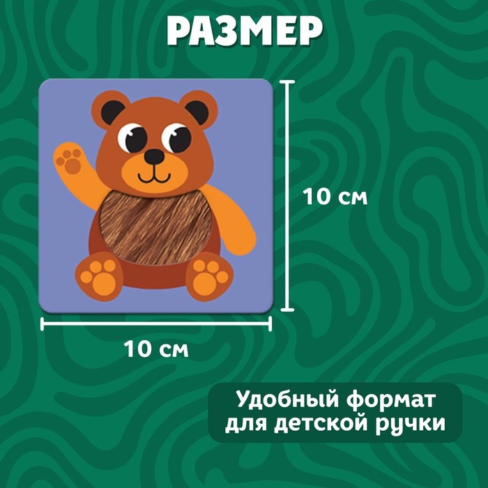 Развивающий набор &laquo;Животные леса&raquo;, тактильные карточки