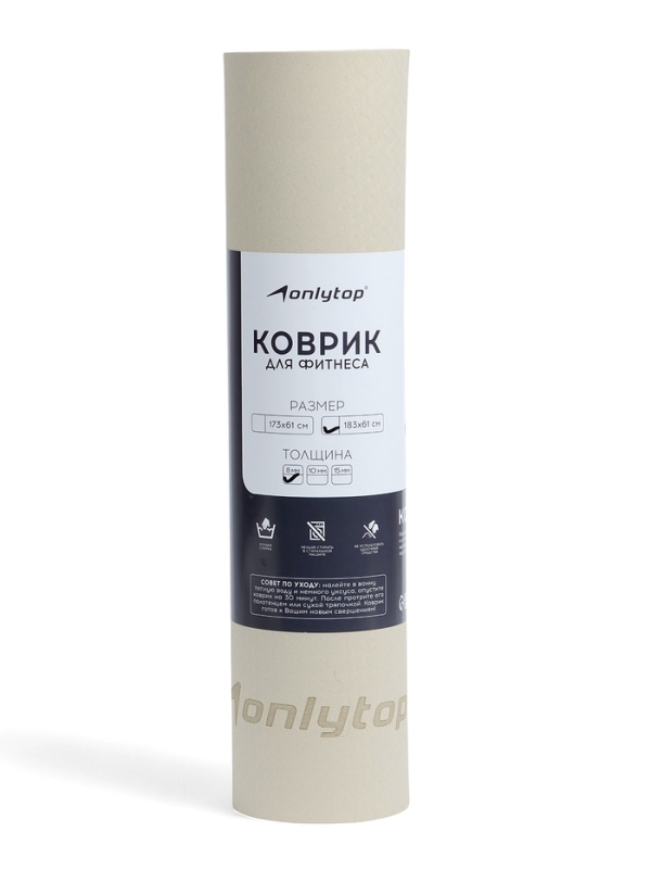 Коврик для фитнеса и йоги ONLYTOP, 183x61x 0,8 см, цвет молочный/темно-коричневый