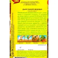 Семена Дыня Ранняя медовая, Ц/П,1 г