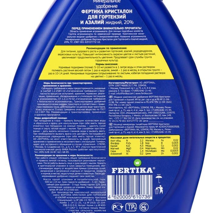 Удобрение Удобрение "Фертика" "Кристалон" для гортензий и азалий, 500 мл