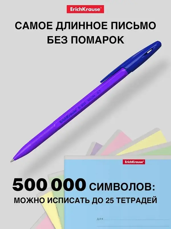 Ручка шариковая ErichKrause R-301 Neon Stick, узел 0.7 мм, чернила синие, длина письма 2000 метров, МИКС