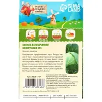 Семена Капуста белокочанная "Белорусская 455", 0,3 г