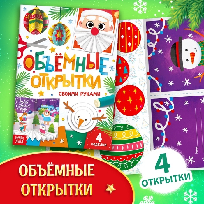 Подарок на Новый год для детей &laquo;Посылка от Дедушки Мороза&raquo;, большой новогодний подарочный набор книг 12 шт., письмо деду морозу, адвент - бродилка, значки