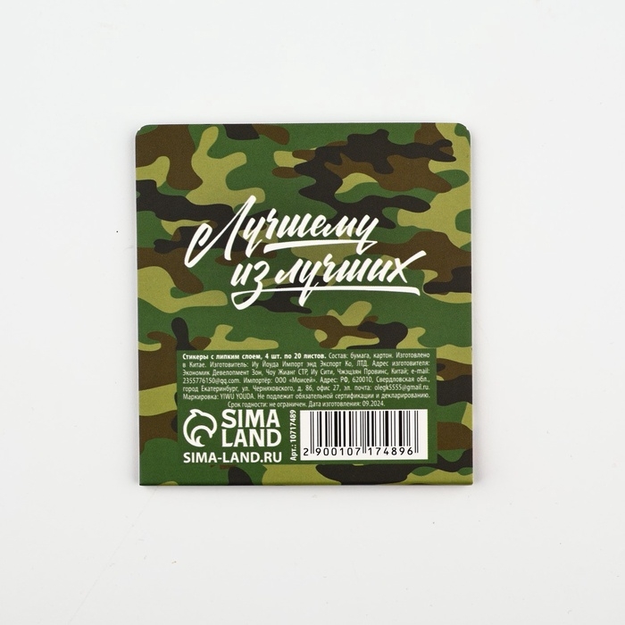 Стикеры для заметок, с липким краем, 20 листов, 4 шт. &laquo;23 февраля&raquo;