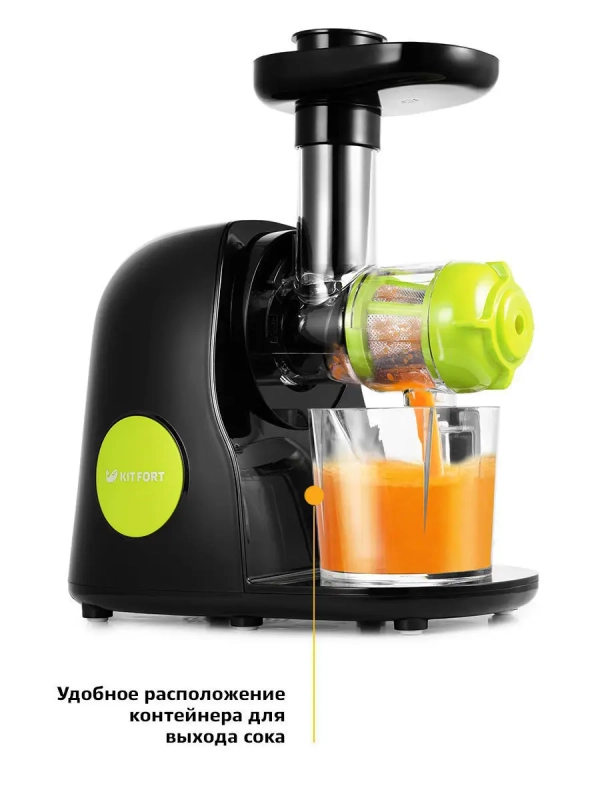 Шнековая соковыжималка электрическая КТ-1111 - 150 Вт