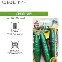 Семена Огурец"Слайс кинг"F1 5шт* Sakata