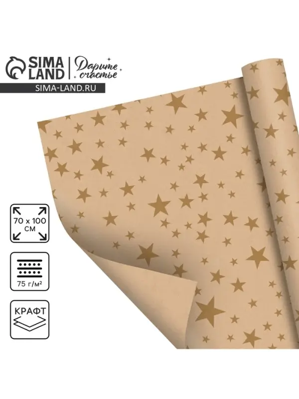 Бумага упаковочная крафтовая &laquo;Звёзды&raquo;, 1 лист, 70 х 100 см