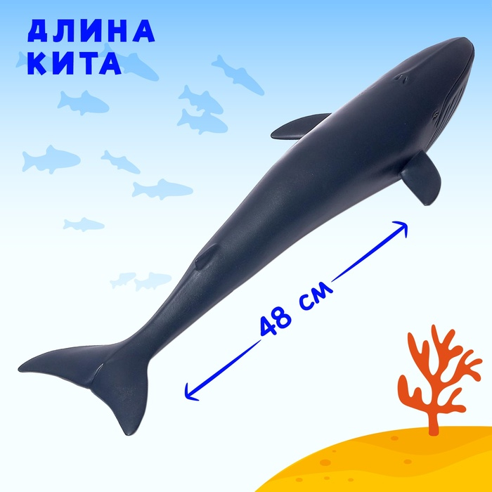 Фигурка животного &laquo;Кит&raquo;, длина 48 см