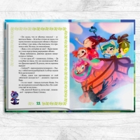 Книга-квест &laquo;Сказочный патруль. Пять королевств&raquo;