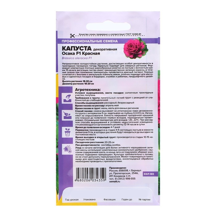 Семена Капуста Семена Капуста" Осака", F1 7 шт