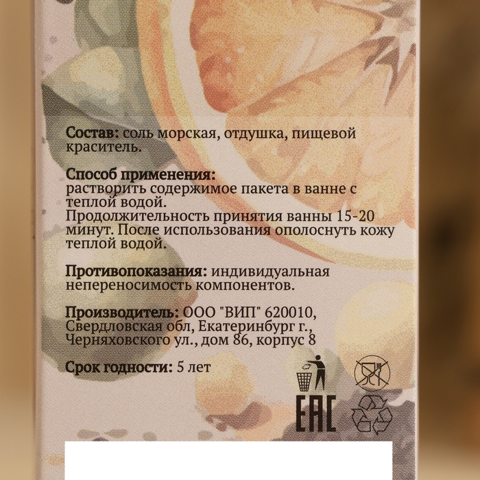 Соль для бани и ванны Соль для бани и ванны "Цитрусы - Черный перец" 150 г Добропаровъ