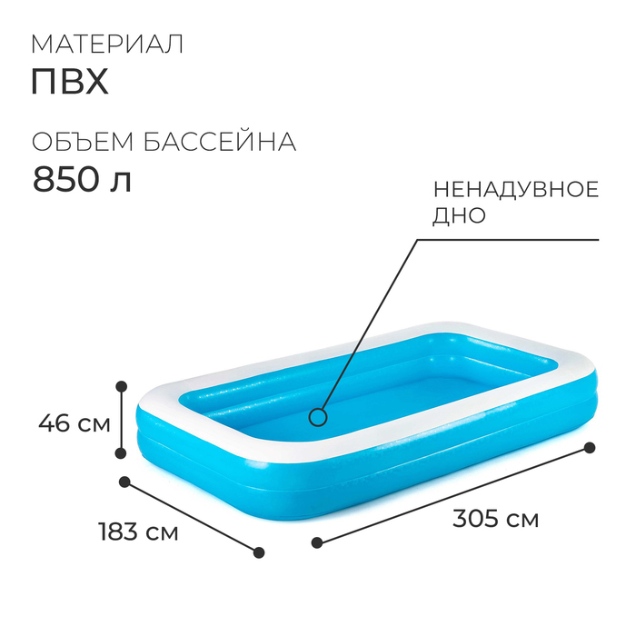 Бассейн надувной, 305 x 183 x 46 см, 54150 Bestway Бассейн надувной, 305 x 183 x 46 см, 54150 Bestway