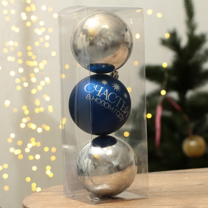 Шары ёлочные новогодние &laquo;Счастья в Новом году!&raquo;, на Новый год, пластик, d=8, 3 шт., цвет синий и серебристый