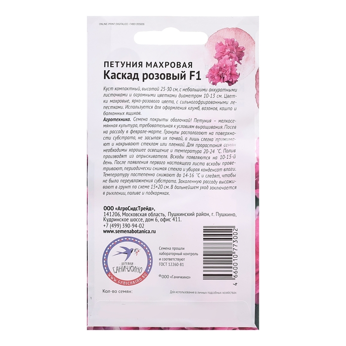 Семена цветов Петуния Семена цветов Петуния "Каскад розовый махровая", 10 шт