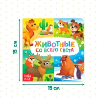 Картонная книга &laquo;Животные со всего света&raquo;, 10 стр.