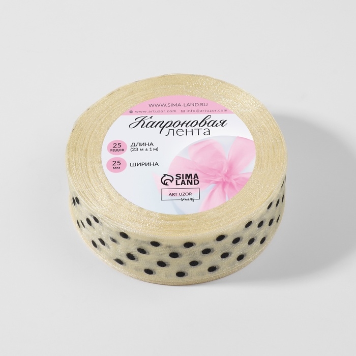 Лента капроновая &laquo;Горох&raquo;, 25 мм, 23 &plusmn; 1 м, цвет бежевый