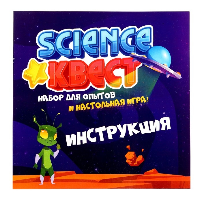 Набор для опытов «Science квест» Набор для опытов «Science квест»