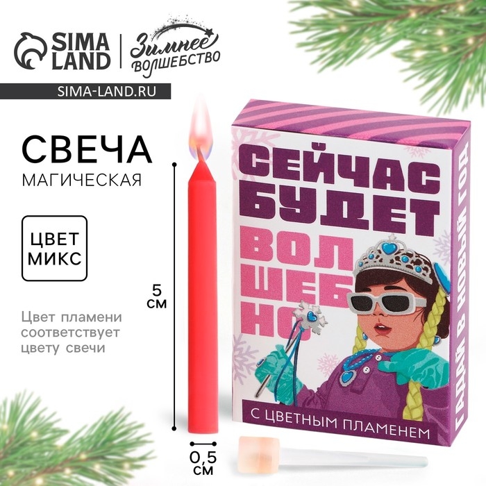 Свеча новогодняя рождественские гадания &laquo;Новый год: Сейчас будет волшебно&raquo;, 6 х 4 х 1,5 см