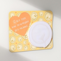 Магнит с блоком для записей "Я без тебя, как пельмешки без мазика" 14х10,5 см Магнит с блоком для записей "Я без тебя, как пельмешки без мазика" 14х10,5 см