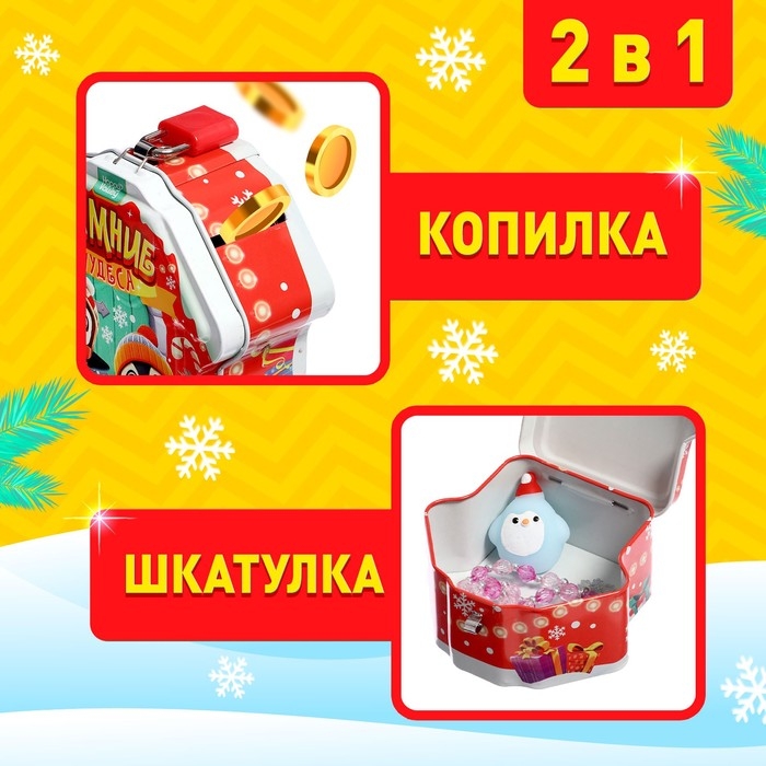 Новый год! Игрушка-сюрприз «Зимние чудеса», 2в1, мялка и бусы, 9 × 9 см Новый год! Игрушка-сюрприз «Зимние чудеса», 2в1, мялка и бусы, 9 × 9 см