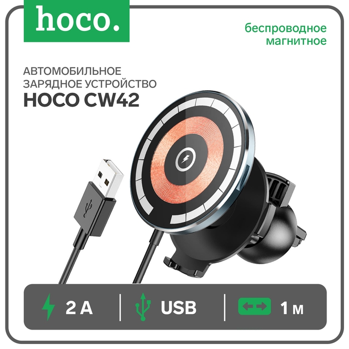 Автомобильное зарядное устройство Hoco CW42, беспроводное, магнитное, PD, USB, 2 А,1м,чёрный Автомобильное зарядное устройство Hoco CW42, беспроводное, магнитное, PD, USB, 2 А,1м,чёрный