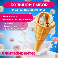 Вафельный мини-рожок, 1408 шт.