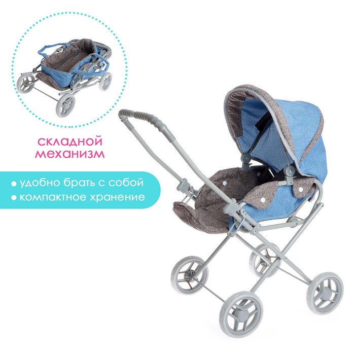 Коляска для кукол универсальная, металлический каркас Коляска для кукол универсальная, металлический каркас