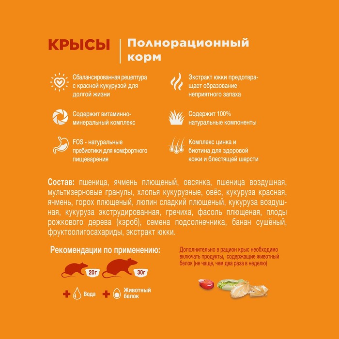 Корм Little One для крыс, 900 г