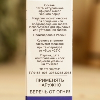 Эфирное масло "Чёрный перец", флакон-капельница, аннотация, 10 мл Эфирное масло "Чёрный перец", флакон-капельница, аннотация, 10 мл