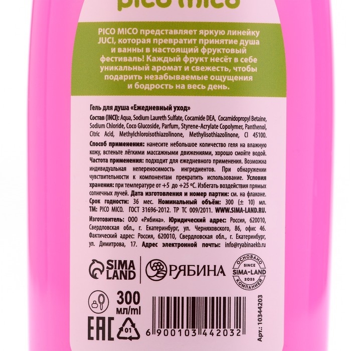 Гель для душа, 300 мл, аромат клубники, PICO MICO