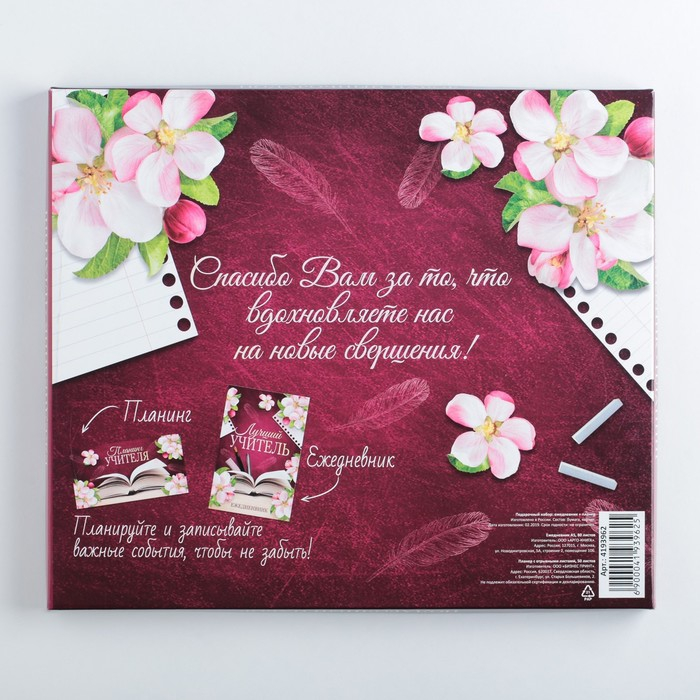 Подарочный набор &laquo;Для лучшего учителя&raquo;: ежедневник А5, 80 листов и планинг 50 листов
