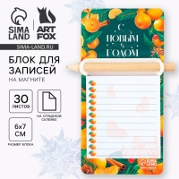 Новый год. Блок для записей с карандашом на магните &laquo;С Новым Годом&raquo;