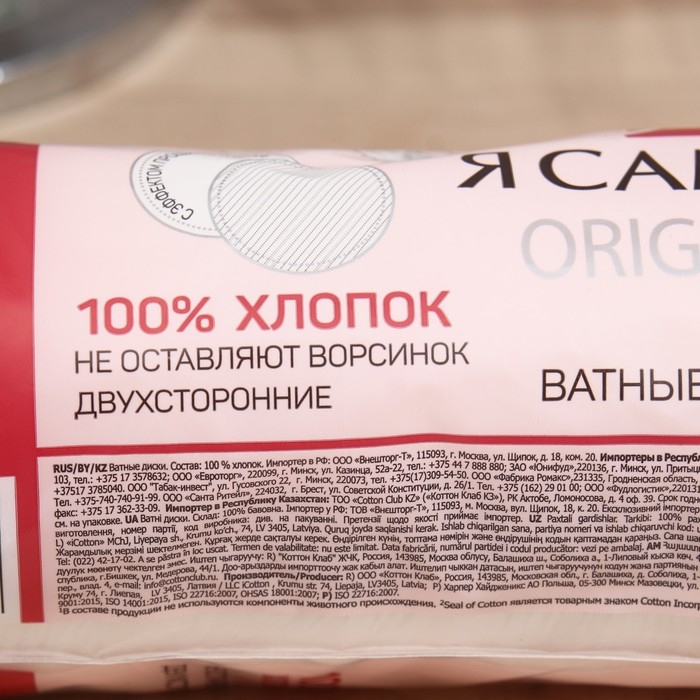 Косметические ватные диски &laquo;Я Самая&raquo; прошитые, 80 шт.