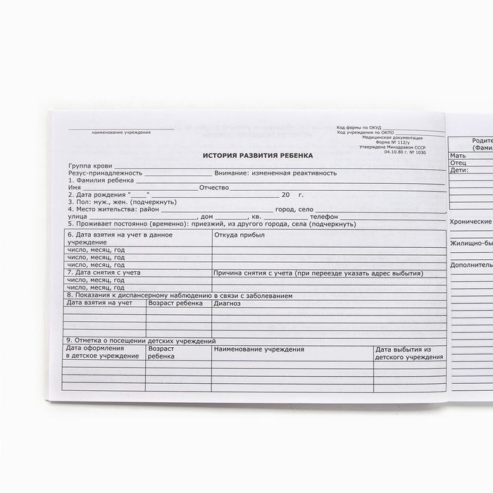 Медицинская карта ребенка А5, 60 листов. Форма №112/у &laquo;Звезды и сердечки&raquo;