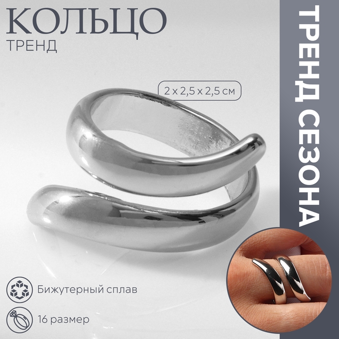 Кольцо металл «Тренд» завиток, цвет серебро, размер 16 Кольцо металл «Тренд» завиток, цвет серебро, размер 16