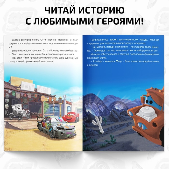 Книга-история с наклейками &laquo;Читай и наклеивай. Гонки в Радиатор-Спрингс&raquo;, 30 наклеек, 17 &times; 24 см, 16 стр., Тачки