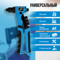 Заклепочник ТУНДРА, 210 мм, 2К рукоятки, заклепки 2.4 - 3.2 - 4 - 4.8 мм Заклепочник ТУНДРА, 210 мм, 2К рукоятки, заклепки 2.4 - 3.2 - 4 - 4.8 мм