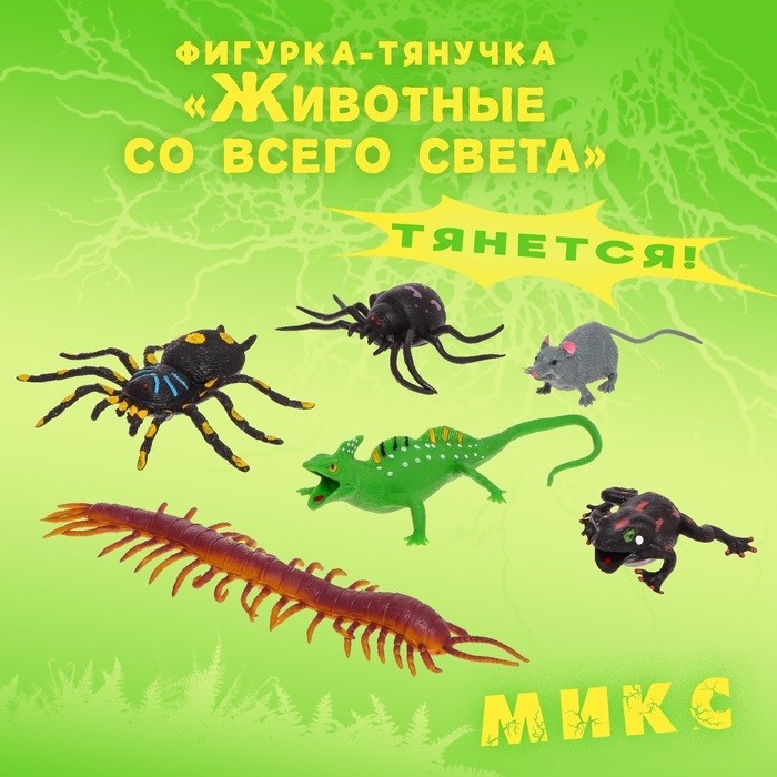 Фигурка-тянучка &laquo;Животные со всего света&raquo;, МИКС