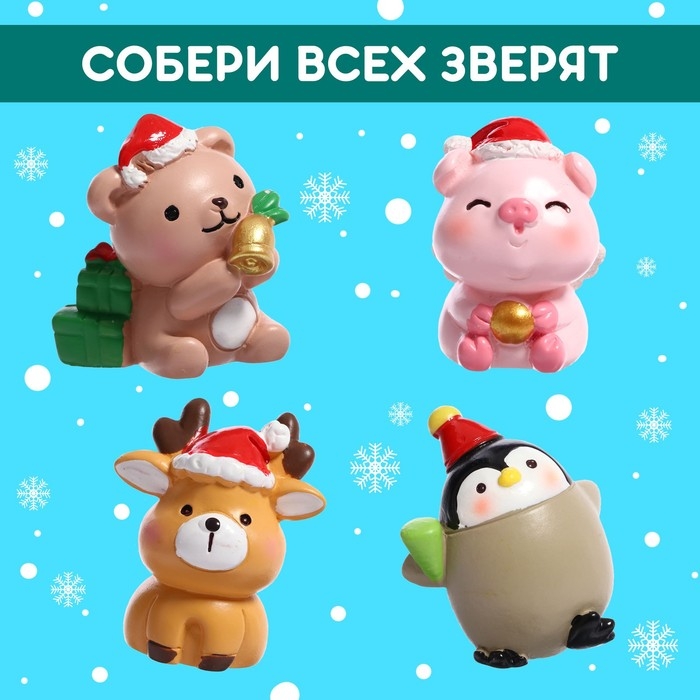 Игрушка-сюрприз &laquo;Милые зверята&raquo;, новогодний МИКС