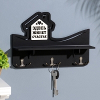 Ключница с полкой "Здесь живет счастье" чёрный цвет, 28х23х7,5 см Ключница с полкой "Здесь живет счастье" чёрный цвет, 28х23х7,5 см