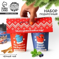 Подарочный набор новогодний «Тепло на двоих»: чай чёрный с грецким орехом и корицей, чай чёрный травяной Подарочный набор новогодний «Тепло на двоих»: чай чёрный с грецким орехом и корицей, чай чёрный травяной