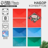 Набор подарочных конвертов &laquo;С Новым годом&raquo;, 16 штук, 11 х 15 см, Новый год