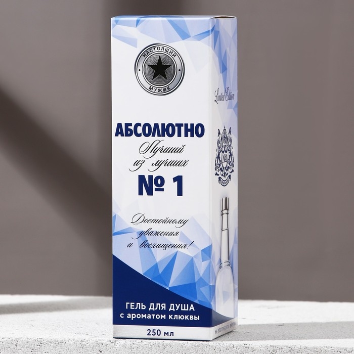 Гель для душа во флаконе водки &laquo;Абсолютно лучший&raquo;, 250 мл, аромат клюквы, Новый Год