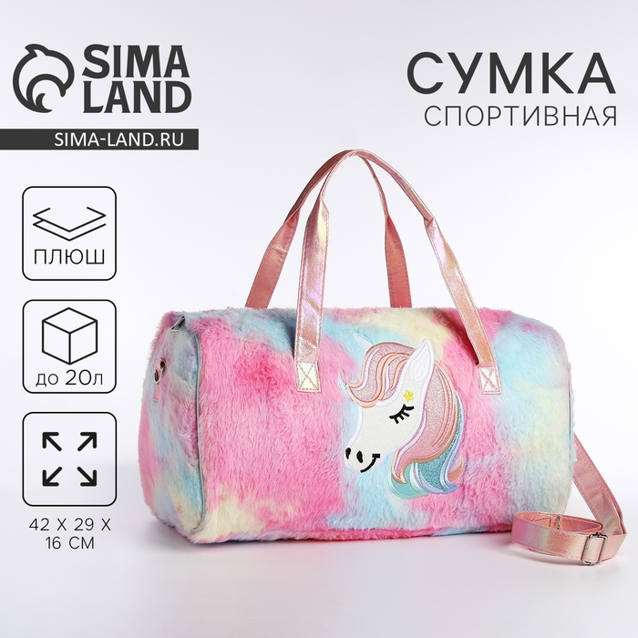 Сумка детская спортивная плюшевая для девочки &laquo;Радужный единорог&raquo; розовый